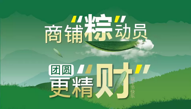 【鼎鑫幸福城·幸福街】@所有人 “商鋪粽動員”，端午3天樂，幸福好禮等您來拿