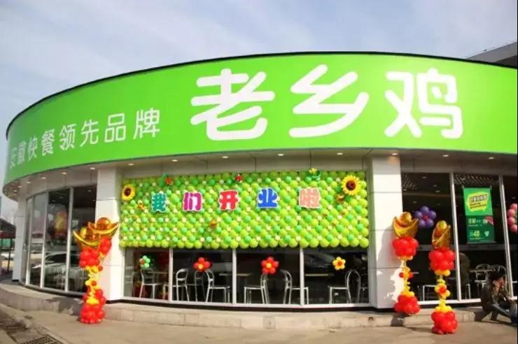 【鼎鑫幸福城·幸福街】老鄉(xiāng)雞正式營(yíng)業(yè)啦! 品牌商家搶灘入駐，投資幸福街就對(duì)了！