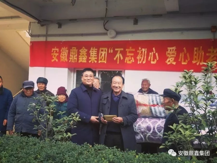 安徽鼎鑫集團“不忘初心、愛心助老”走進新橋敬老院，讓老人們感受到溫暖與幸福