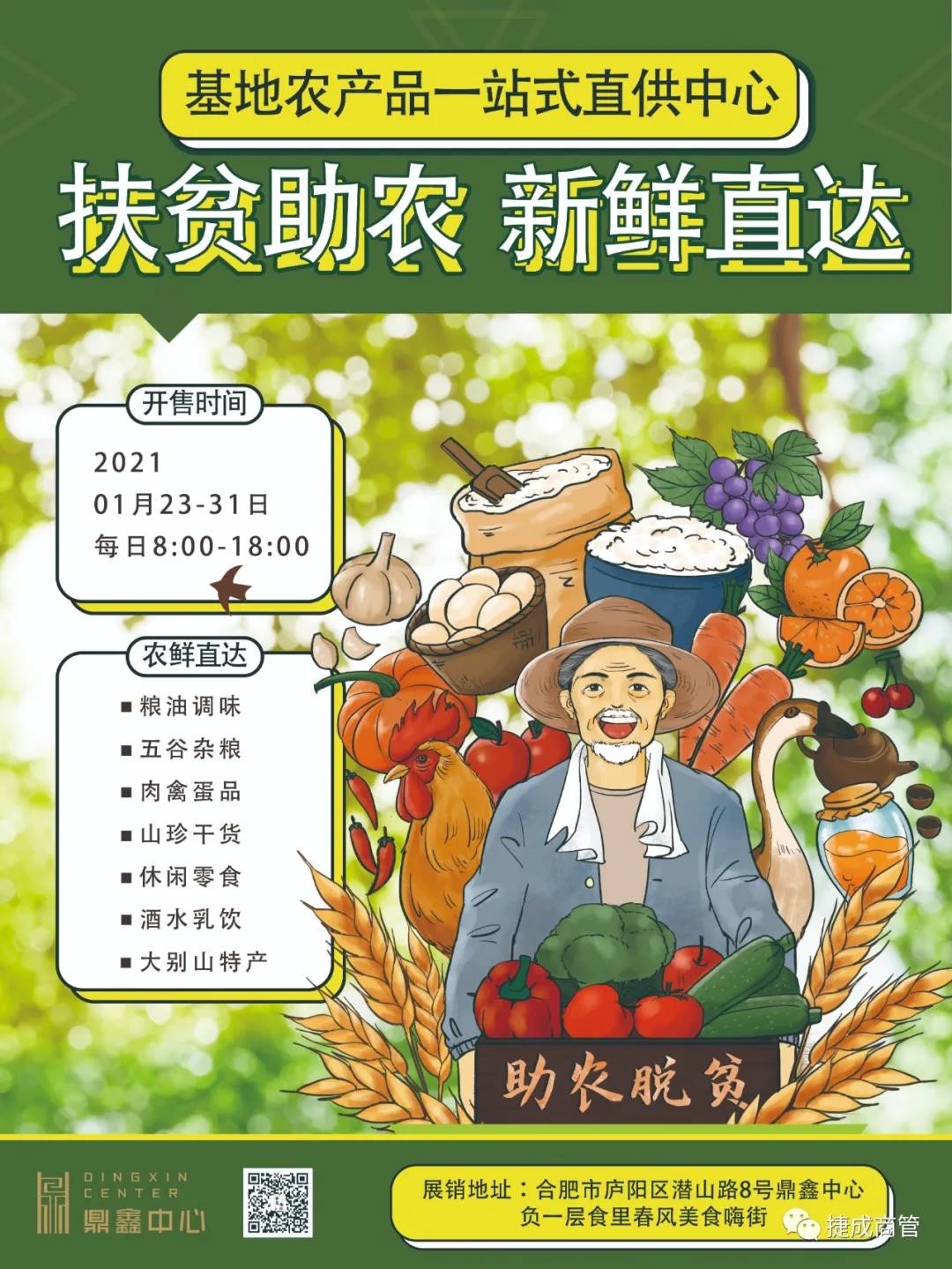 愛心助農(nóng)，惠民特賣|鼎鑫年貨節(jié)，即將溫暖來襲