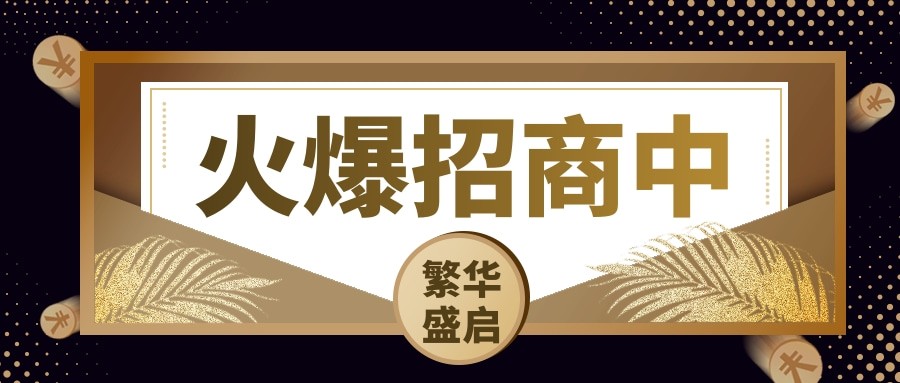 火爆招商丨獨(dú)立產(chǎn)權(quán)，0公攤準(zhǔn)現(xiàn)鋪，100%實(shí)用率！