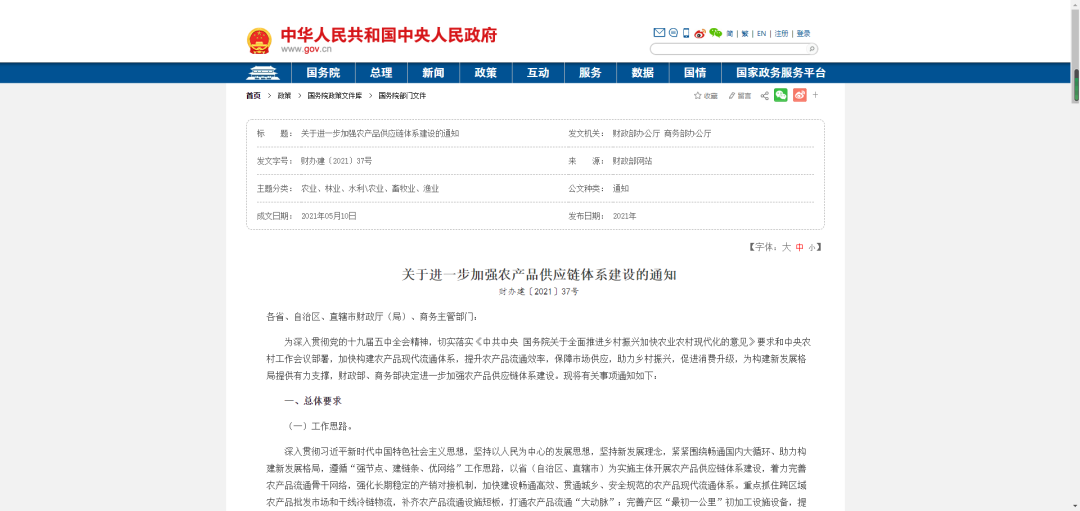 中央財(cái)政提供資金支持，加強(qiáng)農(nóng)產(chǎn)品供應(yīng)鏈體系建設(shè)！