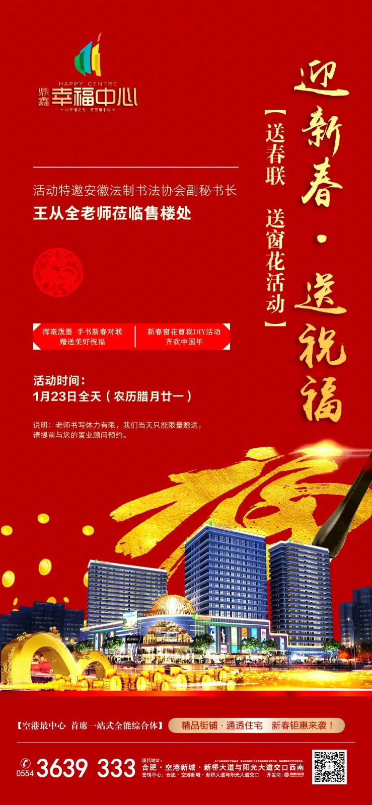“迎新春，送祝?！? />
                                    <p>“迎新春，送祝?！?span style=