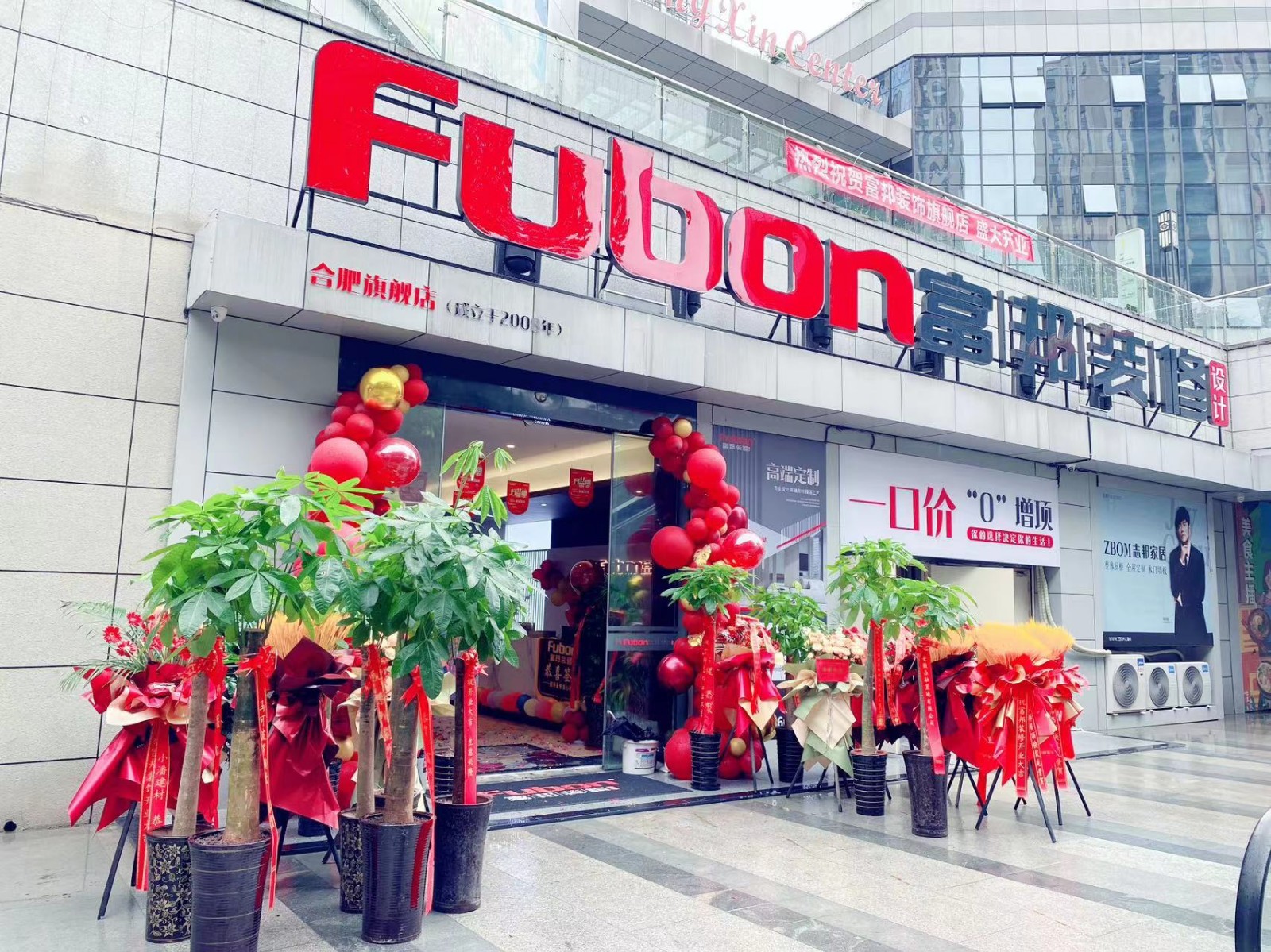 熱烈祝賀安徽富邦裝飾工程設(shè)計(jì)有限公司及奢度系統(tǒng)門窗合肥運(yùn)營(yíng)中心盛大開(kāi)業(yè)!