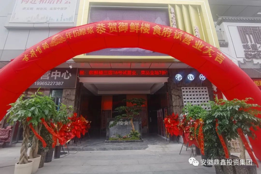 喜訊|老徽州三店四里河【御鮮樓食府】試營(yíng)業(yè)啦！